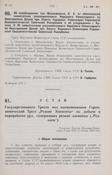 Об освобождении тов. Максимовича, К. А. от обязанностей заместителя уполномоченного Народного Комиссариата по Иностранным Делам при Совете Народных Комиссаров Украинской Социалистической Советской Республики и об утверждении т. Кулика, И. Ю. замес...