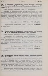 О назначении тов. Андреева, А. А. заместителем тов. Томского, М. П. по должности члена Совета Труда и Обороны. 1 марта 1927 г.