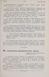 О переименовании рудоуправлений треста „Донуголь“. Утверждено Советом Труда и Обороны 2 февраля 1927 года