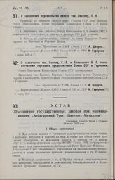 О назначении персональной пенсии тов. Лескову, П. Н. 1 марта 1927 г.