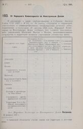 От Народного Комиссариата по Иностранным Делам. 22 февраля 1927 г.