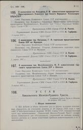 О назначении тов. Пятакова, Г. Л. торговым представителем Союза CСP во Франции. 5 апреля 1927 г.