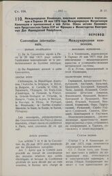 Международная Конвенция, вносящая изменения в подписанную в Париже 20 мая 1875 года Международную Метрическую Конвенцию и приложенный к ней Устав. Обмен нотами Полномочного Представителя Союза ССР во Франции и Министерства Иностранных Дел Французс...