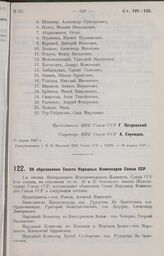 Постановление Центрального Исполнительного Комитета, принятое на 1-й сессии 4-го созыва. Об образовании Совета Народных Комиссаров Союза ССР. 27 апреля 1927 г.