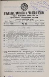 Об освобождении тов. Логановского, М. А. от обязанностей полномочного представителя Союза ССР в Финляндии. 30 апреля 1927 г.