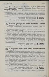 Об освобождении тов. Чуцкаева, С. Е. от обязанностей заместителя Народного Комиссара Рабоче-Крестьянской Инспекции Союза ССР. 7 мая 1927 г.