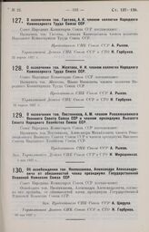 О назначении тов. Гастева, А. К. членом коллегии Народного Комиссариата Труда Союза ССР. 22 апреля 1927 г.
