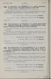 О назначении тов. Адамовича, И. А. членом президиума Высшего Совета Народного Хозяйства Союза ССР. 17 мая 1927 г.