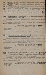 Об освобождении г. Акулинушкина П. Д. от обязанностей заместителя народного комиссара земледелия Союза ССР. 1 июля 1932 г.