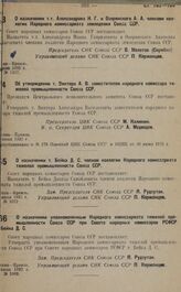 Об утверждении т. Винтера А. В. заместителем народного комиссара тяжелой промышленности Союза ССР. июня 1932 г.