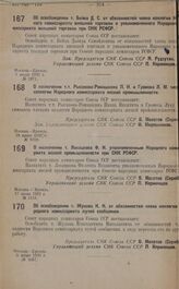 Об освобождении т. Бейка Д. С. от обязанностей члена коллегии Народного комиссариата внешней торговли и уполномоченного Народного комиссариата внешней торговли при СНК РСФСР. 9 июля 1932 г. № 1071