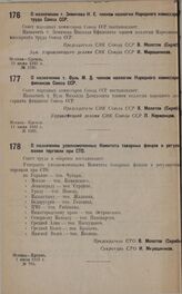 О назначении т. Буль М. Д. членом коллегии Народного комиссариата финансов Союза ССР. 11 июля 1932 г. № 1091