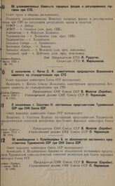 Об освобождении т. Кульбешерова Б. от обязанностей постоянного представителя Туркменской ССР при СНК Союза ССР. 1 июля 1932 г. № 1093