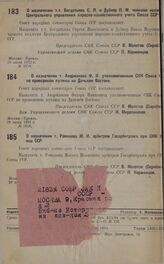 О назначении т.т. Богдатьева С. Я. и Дубнер П. М членами коллегии Центрального управления народно-хозяйственного учета Союза ССР. 25 июля 1932 г. № 1158