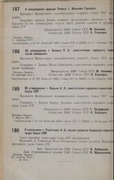 О назначении т. Решеткова И. В. членом коллегии Народного комиссариата труда Союза ССР. 26 августа 1932 г. № 1313