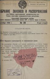 От Народного комиссариата по иностранным делам. 14 сентября 1932 г.