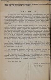 Протокол по таможенно-тарифным вопросам, подписанный Союзом ССР и Германией 28 мая 1932 г.