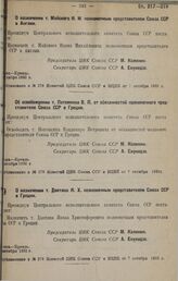 О назначении т. Майского И. М. полномочным представителем Союза ССР в Англии. октябрь 1932 г.