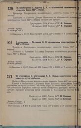 Об утверждении т. Благонравова Г. И. первым заместителем народного комиссара путей сообщения. 21 сентября 1932 г.