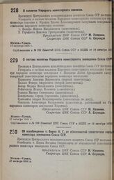 О коллегии Народного комиссариата совхозов. 17 октября 1932 г.