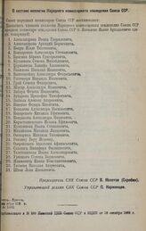 Об освобождении т.т. Каширина И. Д., Мамченко П. С. и Рябоконь В.И. от обязанностей членов коллегии Народного комиссариата земледелия Союза ССР. 17 октября 1932 г. № 1594