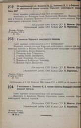 О коллегии Народного комиссариата совхозов. 17 октября 1932 г. № 1593