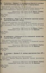 Об освобождении т. Левина А. М. от обязанностей заместителя торгового представителя Союза ССР в Англии. октября 1932 г. № 1579