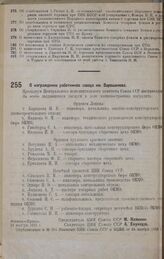 О награждении работников завода им. Ворошилова. 23 ноября 1932 г.