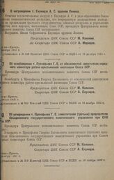 Об утверждении т. Прокофьева Г. Е. заместителем (третьим) председателя Объединенного государственного политического управления при СНК Союза ССР. ноября 1932 г.