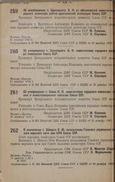 О назначении т. Шмидта О. Ю. начальником Главного управления северного морского пути при СНК Союза ССР. 17 декабря 1932 г. № 1863