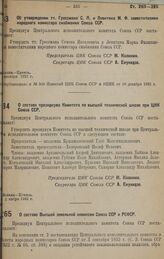 Об утверждении тт. Гроссмана С. Я. и Левитина М. Ф. заместителями народного комиссара снабжения Союза ССР. декабря 1932 г.