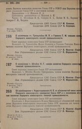 Об освобождении т. Коросташевского И. Е. от обязанностей члена коллегии Народного комиссариата земледелия Союза ССР и о назначении его членом коллегии Народного комиссариата тяжелой промышленности. 13 ноября 1932 г. № 1094