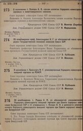 О назначении т. Бронского М. Г. уполномоченным Народного комиссариата внешней торговли по РСФСР. 1 ноября 1932 г. № 1670