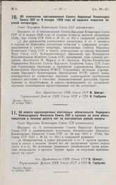 Постановление Совета Народных Комиссаров. Об изменении постановления Совета Народных Комиссаров Союза ССР от 9 января 1928 года об издании индексов научной литературы. 27 ноября 1928 г.