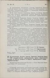 Постановление Центрального Исполнительного Комитета и Совета Народных Комиссаров. Об организации Высшим Советом Народного Хозяйства Союза ССР государственного промышленного треста общесоюзного значения по добыче сульфата на берегах Карабугазского ...