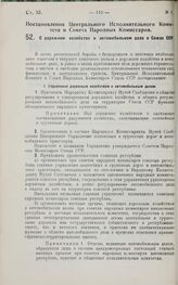 Постановление Центрального Исполнительного Комитета и Совета Народных Комиссаров.О дорожном хозяйстве и автомобильном деле в Союзе ССР. 28 ноября 1928 г.