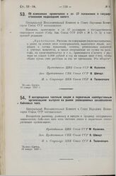 Постановление Центрального Исполнительного Комитета и Совета Народных Комиссаров. Об изменении примечания к ст. 27 положения о государственном подоходном налоге. 16 января 1929 г.