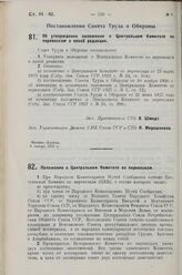 Положение о Центральном Комитете по перевозкам. 8 января 1929 г.