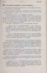 Постановление Центрального Исполнительного Комитета и Совета Народных Комиссаров. Об изменении положения о местных финансах. 30 января 1929 г.