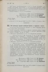 Постановление Центрального Исполнительного Комитета и Совета Народных Комиссаров. Об изменении правил взимания ренты с городских земель. 30 января 1929 г.