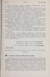 Постановление Центрального Исполнительного Комитета и Совета Народных Комиссаров. О системе сельско-хозяйственного кредита. 13 февраля 1929 г.