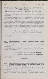 Постановление Центрального Исполнительного Комитета и Совета Народных Комиссаров. О ратификации протокола о введении в действие Парижского договора от 27 августа 1928 г. об отказе от войны в качестве орудия национальной политики. 13 февраля 1929 г.