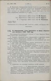 Постановление Центрального Исполнительного Комитета и Совета Народных Комиссаров. По операционному плану переселения на фонды общесоюзного значения в 1928—1929 году. 13 февраля 1929 г.