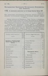 Постановление Президиума Центрального Исполнительного Комитета. О количестве делегатов на 5-й Съезд Советов Союза ССР. 20 февраля 1929 г.