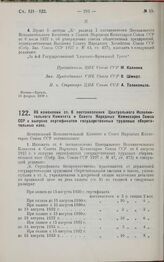 Постановление Центрального Исполнительного Комитета и Совета Народных Комиссаров. Об изменении ст. 6 постановления Центрального Исполнительного Комитета и Совета Народных Комиссаров Союза ССР о выпуске сертификатов государственных трудовых сберега...