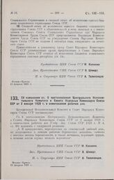 Постановление Центрального Исполнительного Комитета и Совета Народных Комиссаров. Об изменении ст. 8 постановления Центрального Исполнительного Комитета и Совета Народных Комиссаров Союза ССР от 2 января 1929 г. о семичасовом рабочем дне. 22 февра...