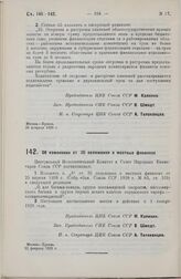 Постановление Центрального Исполнительного Комитета и Совета Народных Комиссаров. Об изменении ст. 35 положения о местных финансах. 22 февраля 1929 г.