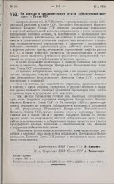 Постановление Президиума Центрального Исполнительного Комитета. По докладу о предварительных итогах избирательной кампании в Союзе ССР. 1 марта 1929 г.