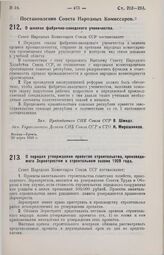 Постановление Совета Народных Комиссаров. О школах фабрично-заводского ученичества. 30 марта 1929 г.