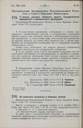 Постановление Центрального Исполнительного Комитета и Совета Народных Комиссаров. Об изменении положения о взимании налогов. 3 апреля 1929 г.